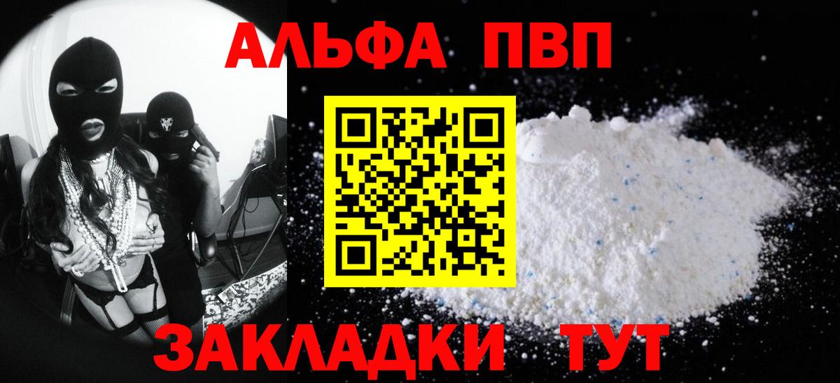 APVP Crystall Гай