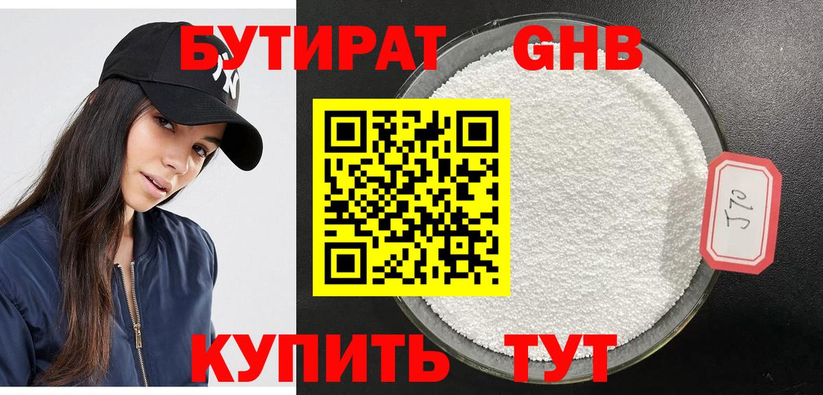 БУТИРАТ буратино Гай