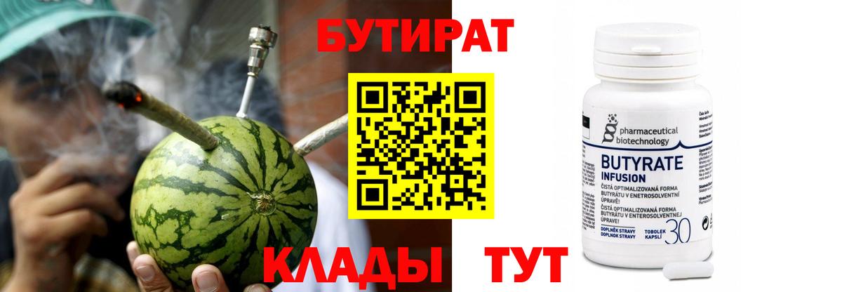 Гай  Бутират 99%  Вход с VPN 