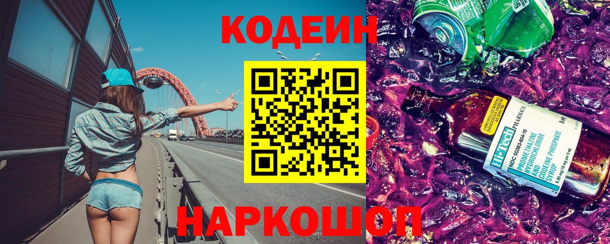Гай  Кодеин Purple Drank  Вход с VPN 
