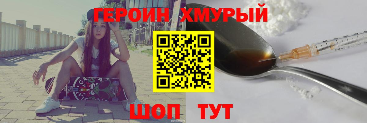 Героин хмурый Гай